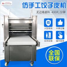 <b>JZP-400型仿手工餃子皮機(jī)</b>