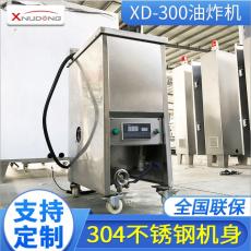 新旭東XD-300型油炸機油炸鍋